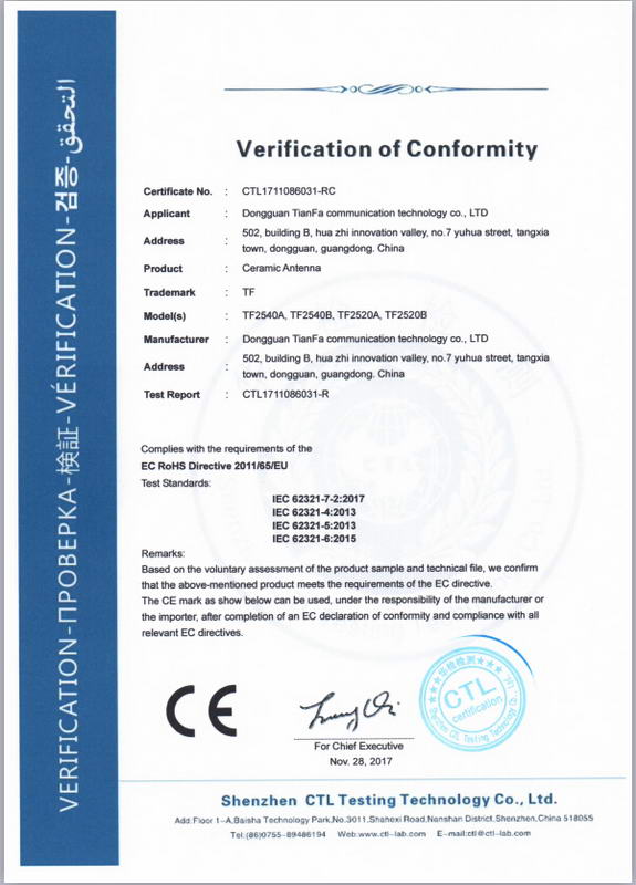 陶瓷天線CE證書
