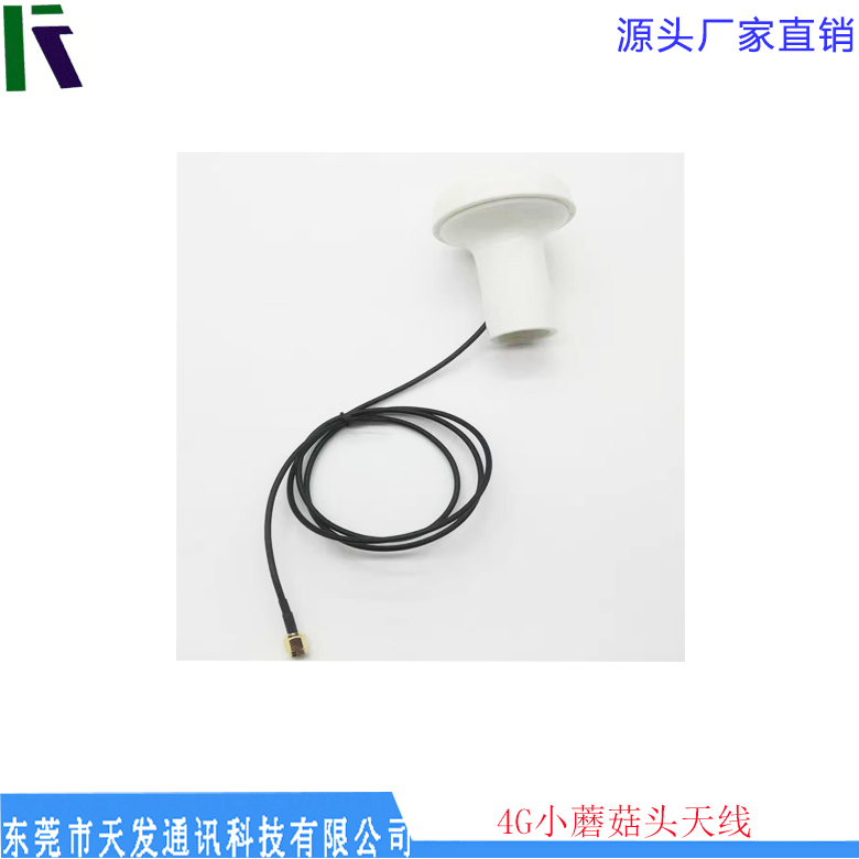 4G小蘑菇頭天線 高增益28Dbi 導(dǎo)航 定位 廠家直銷