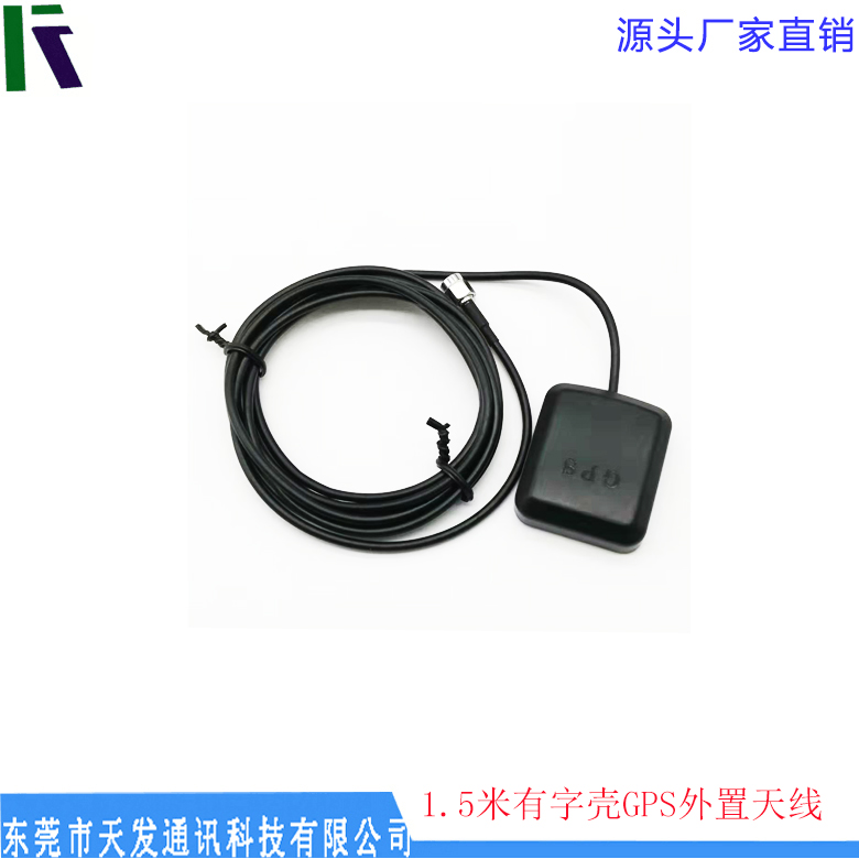 GPS天線外置 線1.5米 衛星接收天線 導航定位 高增益 廠家直銷