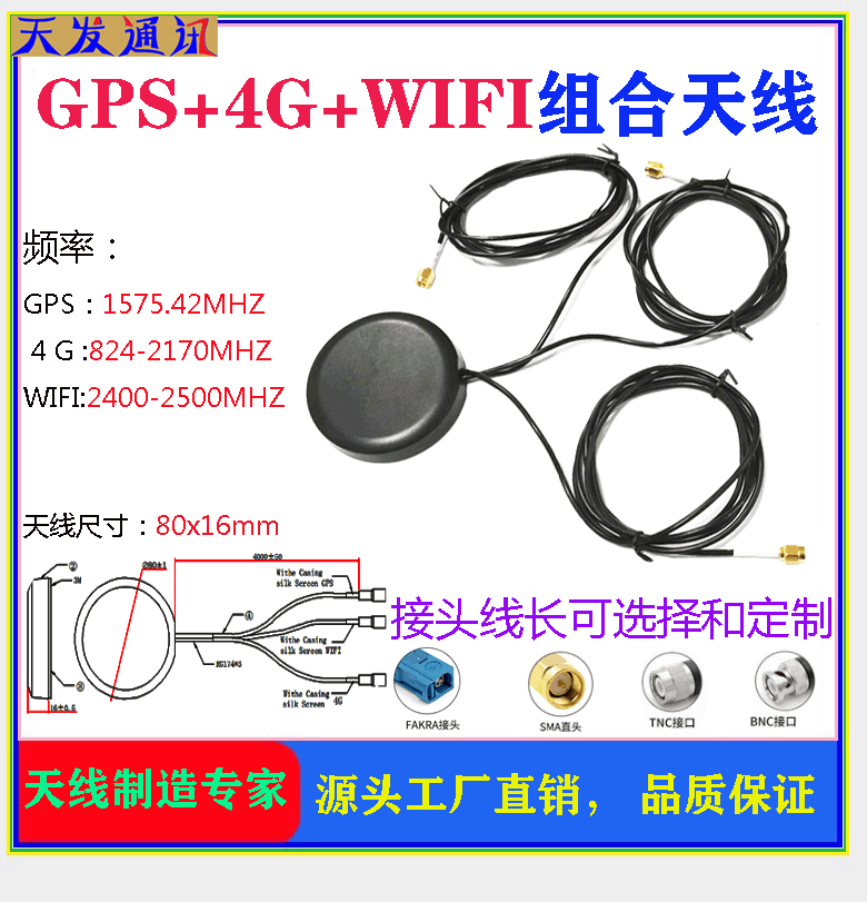 4G+ wifi +GPS組合天線室外防水機(jī)柜天線車載天線