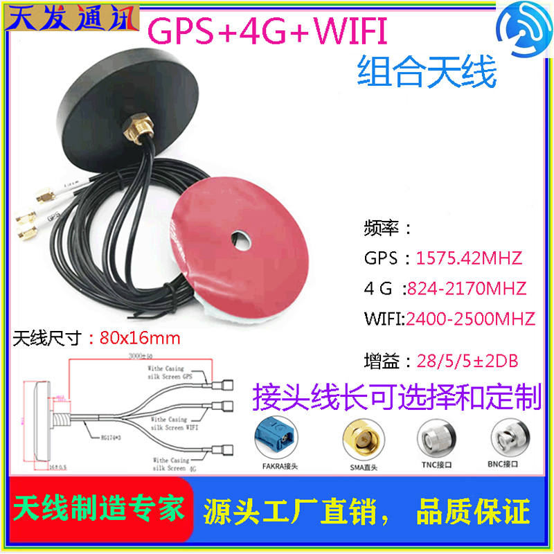 高增益天線 GPS+Wifi+4g組合天線 室外防水 車載船用 頻率可定制 廠家直銷