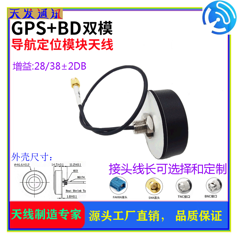 GPS小圓殼天線 高增益28Dbi 導(dǎo)航 定位 廠家直銷
